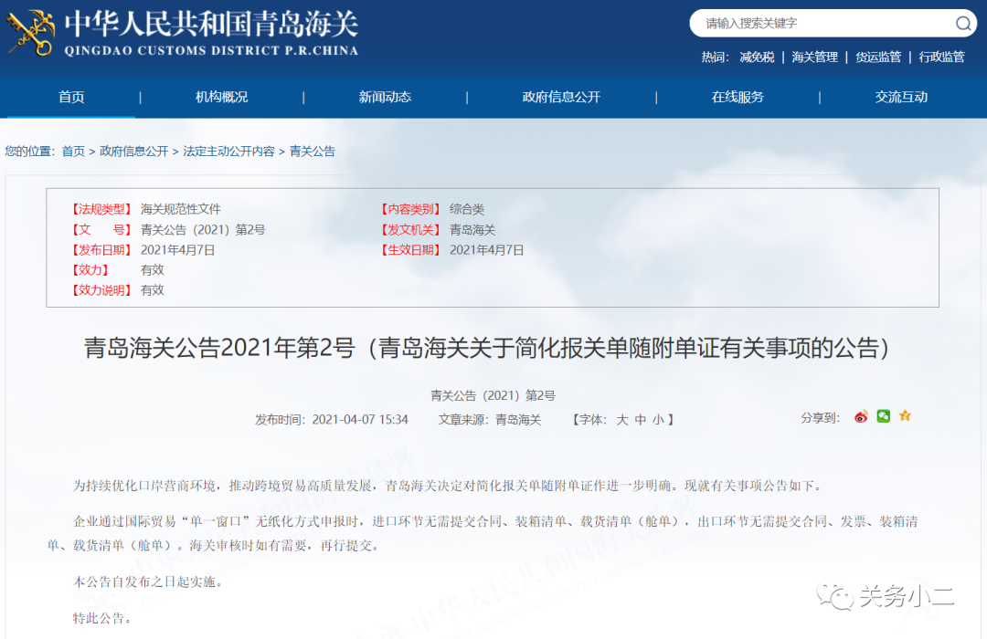 青島海關(guān)：進(jìn)出口申報無需提交合同、裝箱單和載貨清單  