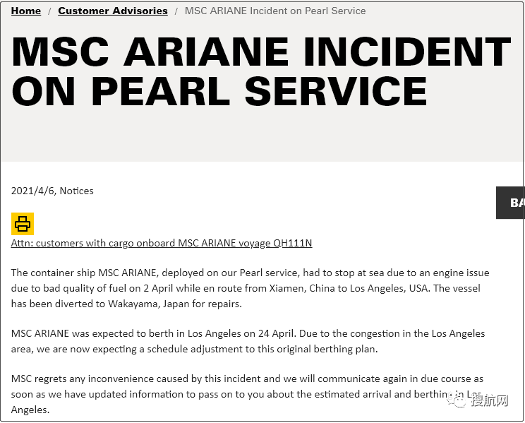 事故丨MSC一艘大型集裝箱船突發(fā)故障，船期延誤，曾掛靠國內鹽田、廈門等多個港口！