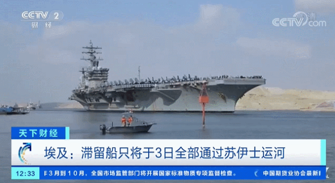 滯留船只全部通過(guò)！“世紀(jì)大堵船”賠償序幕拉開(kāi)！“蝴蝶效應(yīng)”恐持續(xù)