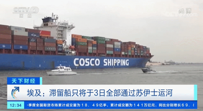 滯留船只全部通過(guò)！“世紀(jì)大堵船”賠償序幕拉開(kāi)！“蝴蝶效應(yīng)”恐持續(xù)