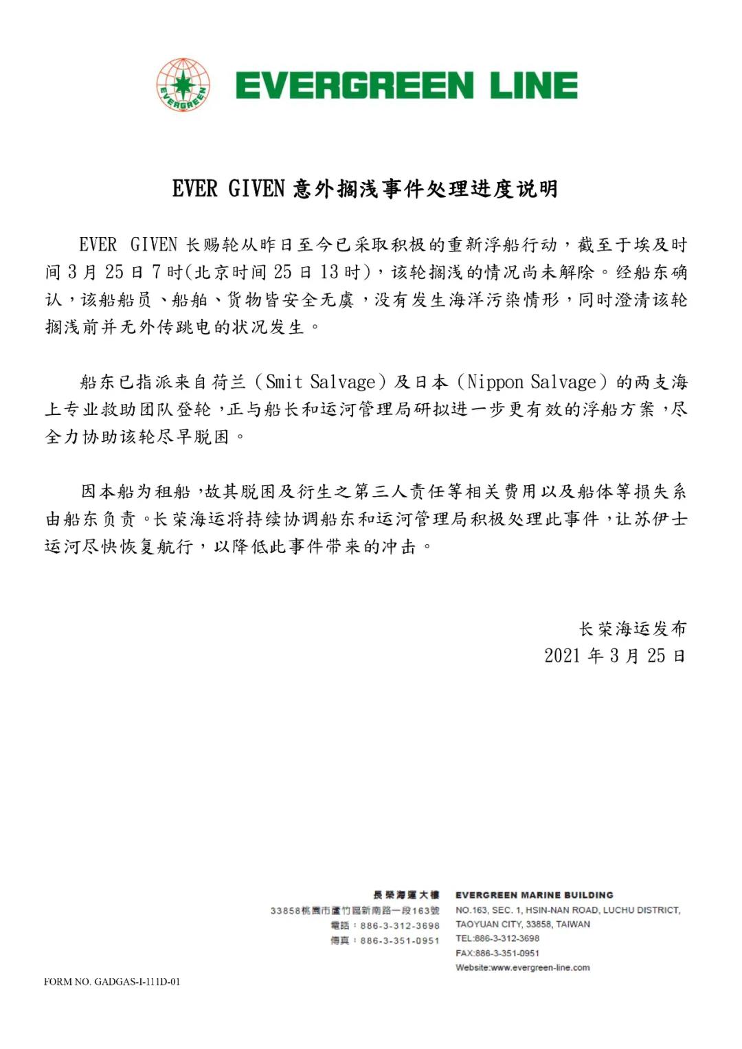 巴拿馬全面啟動(dòng)對(duì)“長(zhǎng)賜”號(hào)的調(diào)查