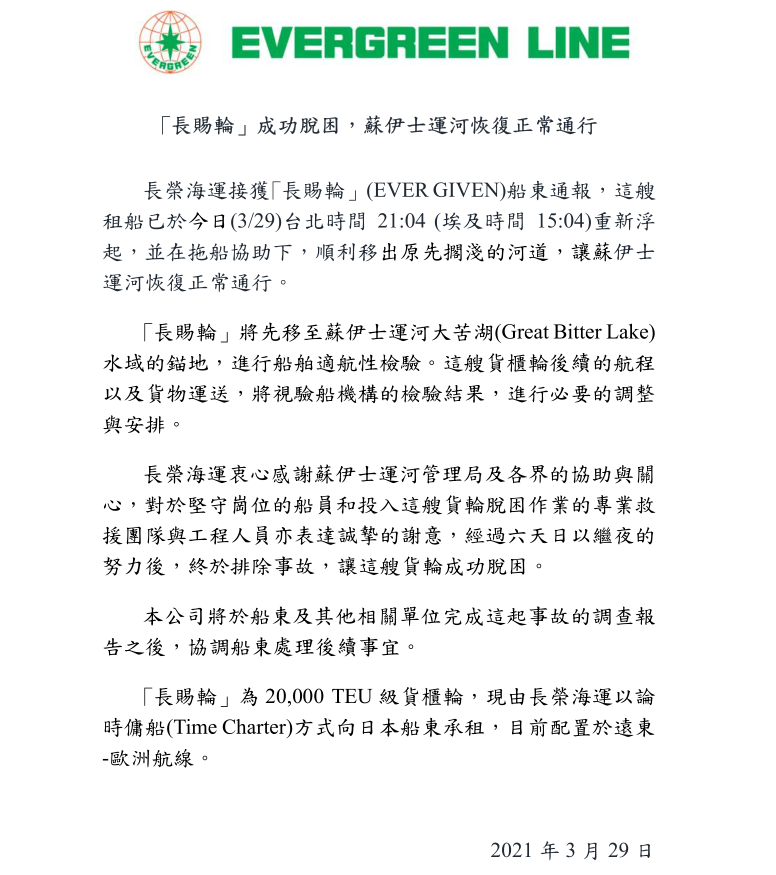 剛剛，蘇伊士運(yùn)河恢復(fù)通行，約500艘船舶等待過境，歐洲三大集裝箱港面臨大擁堵 