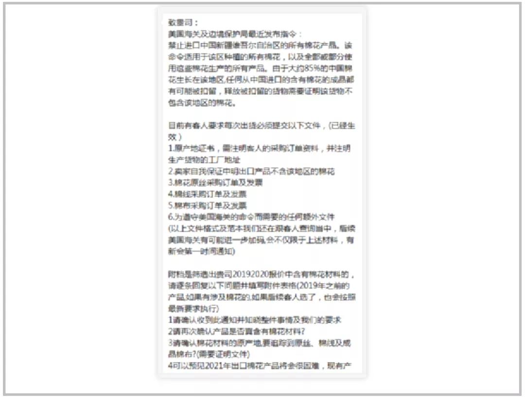 大量外貿(mào)廠商收到“棉花禁用”通知！亞馬遜疑下架中國棉制品！
