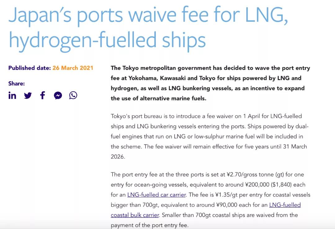 4月1日起，日本三大港口對這類船舶免收進港費，有效期5年！