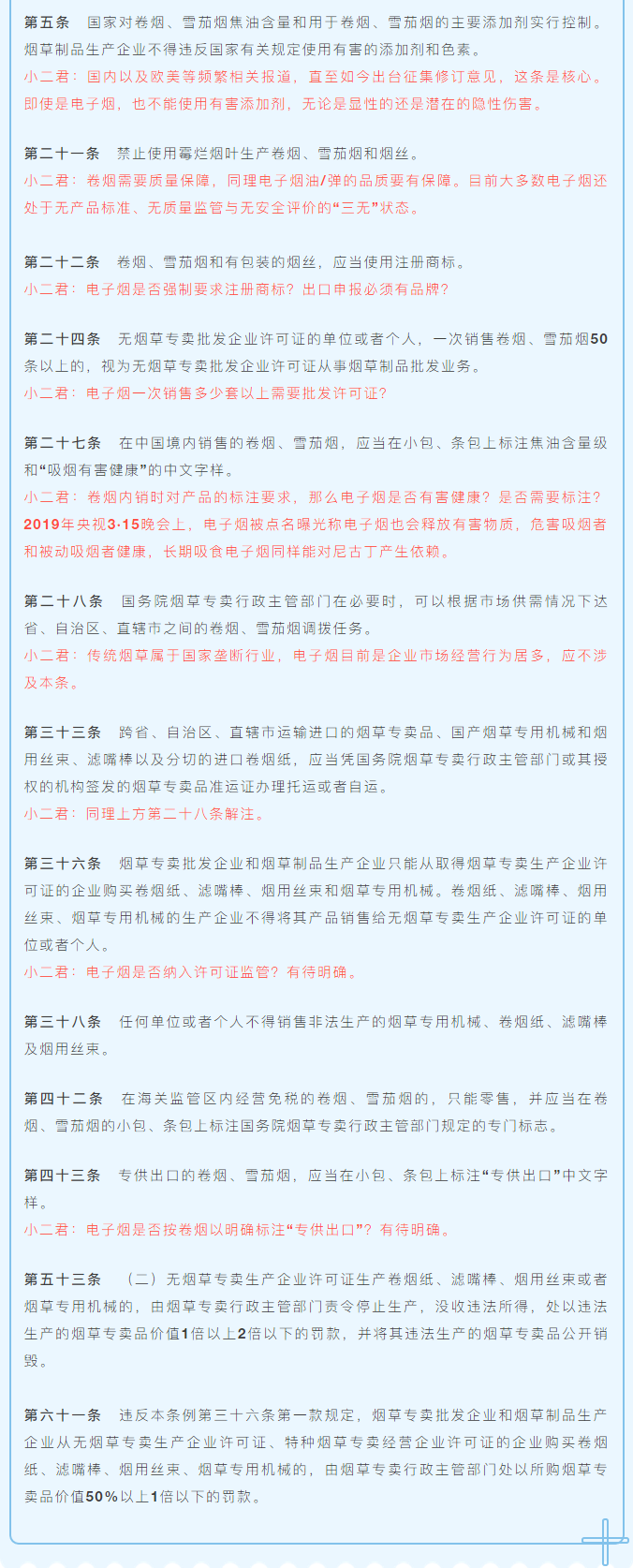 電子煙將參照《煙草專(zhuān)賣(mài)法》卷煙規(guī)定監(jiān)管，進(jìn)出口還能順利嗎？