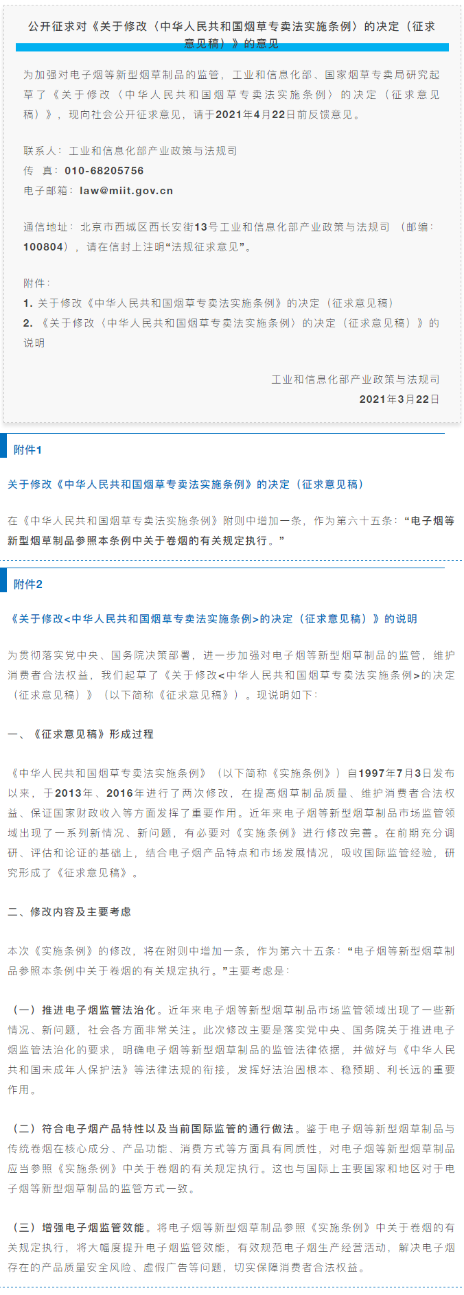 電子煙將參照《煙草專(zhuān)賣(mài)法》卷煙規(guī)定監(jiān)管，進(jìn)出口還能順利嗎？