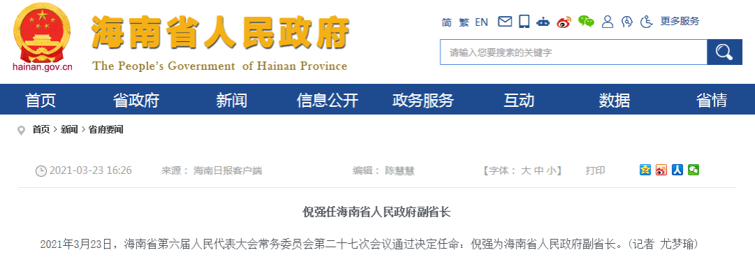 中遠(yuǎn)海運(yùn)又走出一位省部領(lǐng)導(dǎo)！  