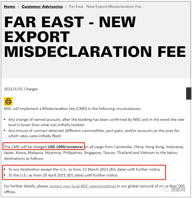 貨物申報與實際不符？船公司：收取1000美元/集裝箱錯誤申報費