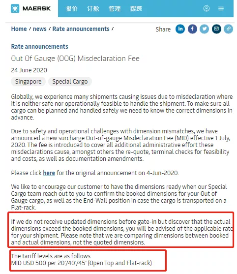 貨物申報與實際不符？船公司：收取1000美元/集裝箱錯誤申報費