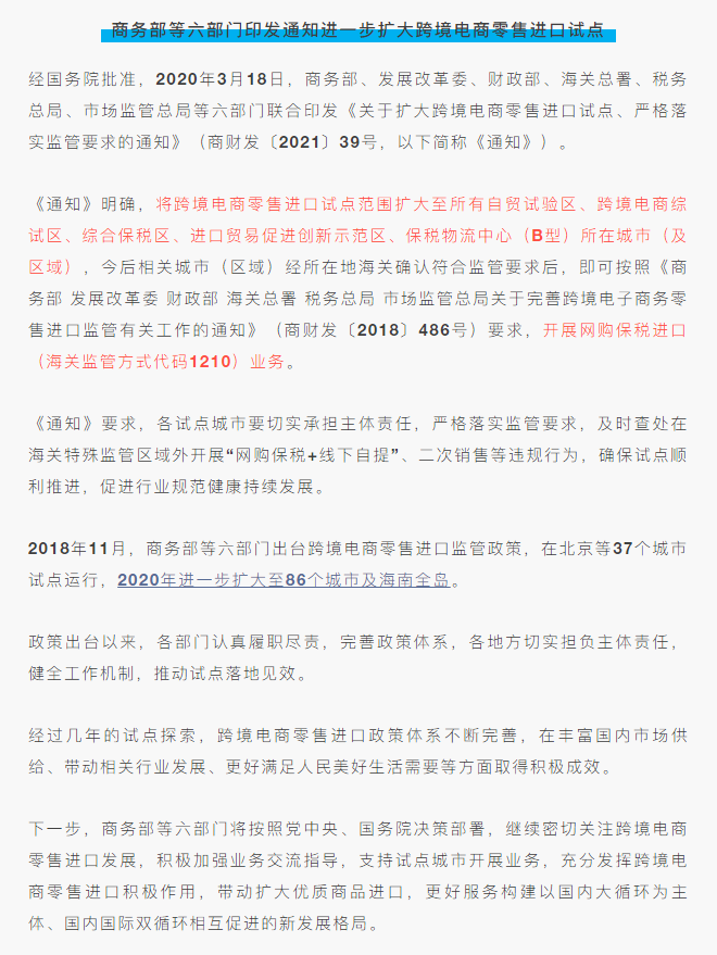 好消息！跨境電商1210網(wǎng)購保稅進口試點范圍擴大至全國  