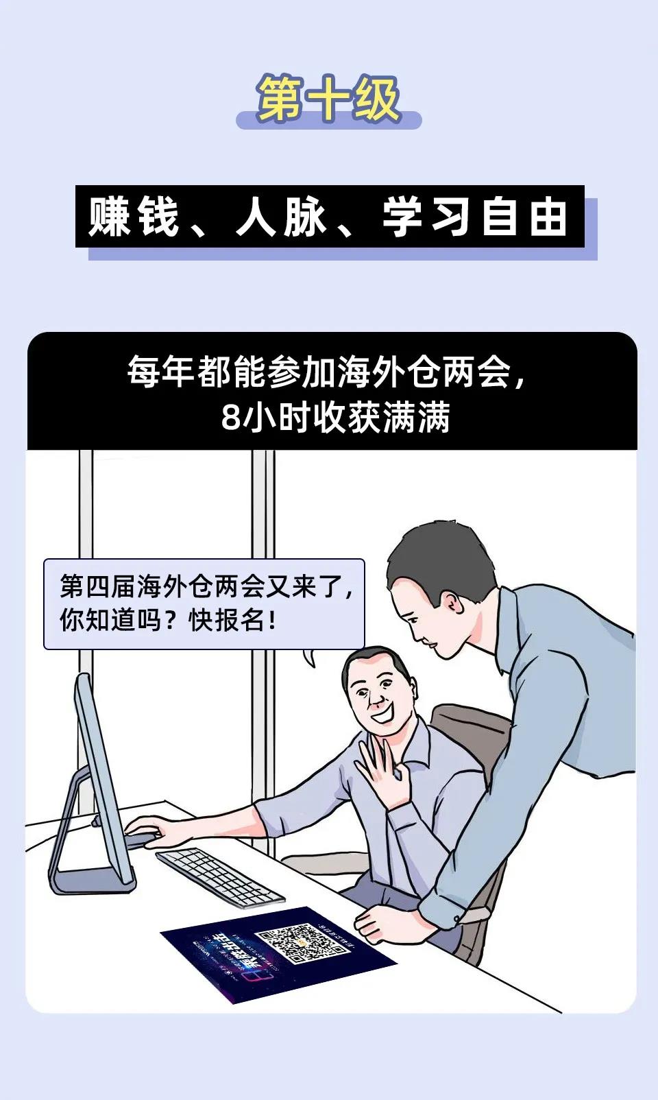 跨境人的十級(jí)自由，能達(dá)到最高級(jí)的人真不簡(jiǎn)單！