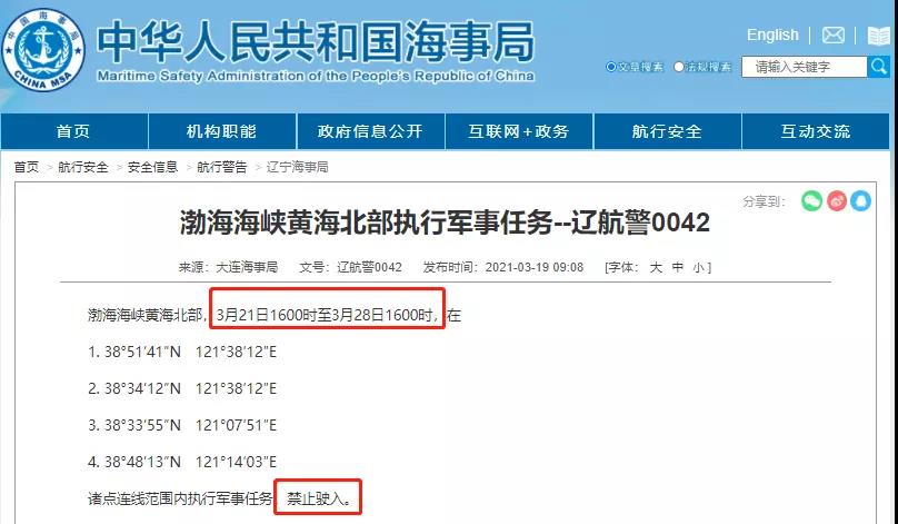 船舶晚開晚靠預(yù)警！渤海/黃海/南海多水域執(zhí)行軍事任務(wù)，船期將延誤！