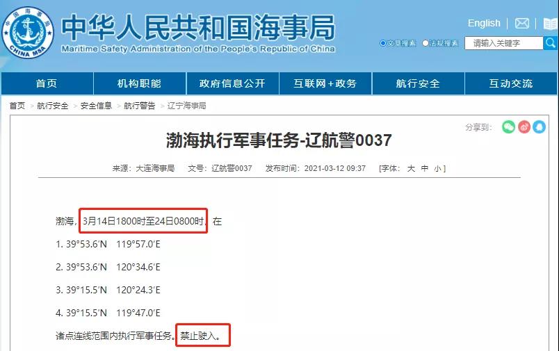 船舶晚開晚靠預(yù)警！渤海/黃海/南海多水域執(zhí)行軍事任務(wù)，船期將延誤！