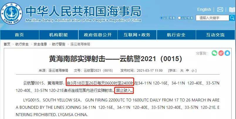 船舶晚開晚靠預(yù)警！渤海/黃海/南海多水域執(zhí)行軍事任務(wù)，船期將延誤！