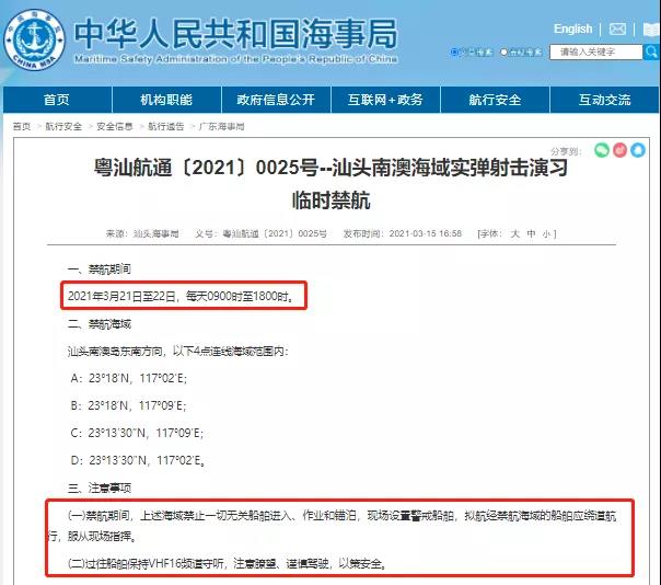 船舶晚開晚靠預(yù)警！渤海/黃海/南海多水域執(zhí)行軍事任務(wù)，船期將延誤！