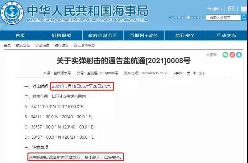船舶晚開晚靠預(yù)警！渤海/黃海/南海多水域執(zhí)行軍事任務(wù)，船期將延誤！