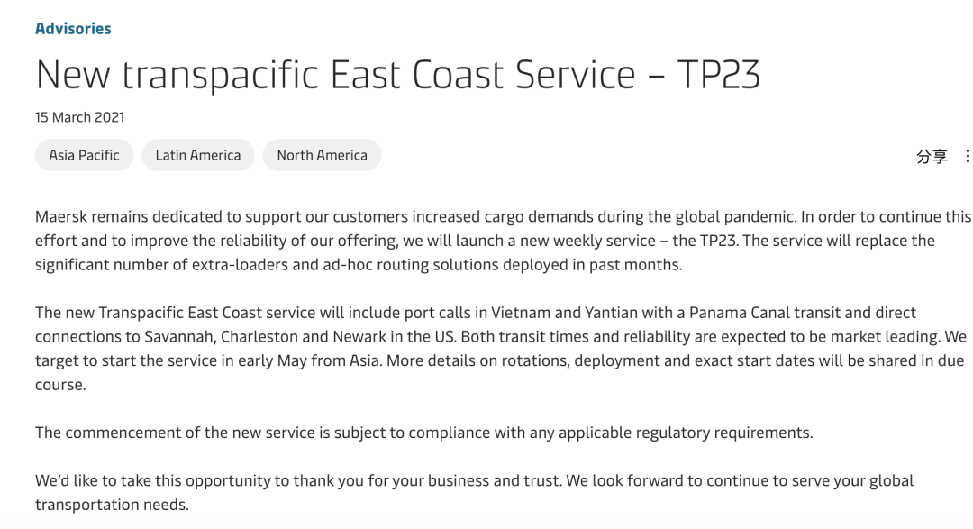 緩解美西港口擁堵，2M聯(lián)盟再出新舉措！