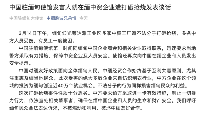 “最血腥的一天”，緬甸至少39人死亡！多家中資企業(yè)遭打砸搶燒，中使館發(fā)布安全提示！