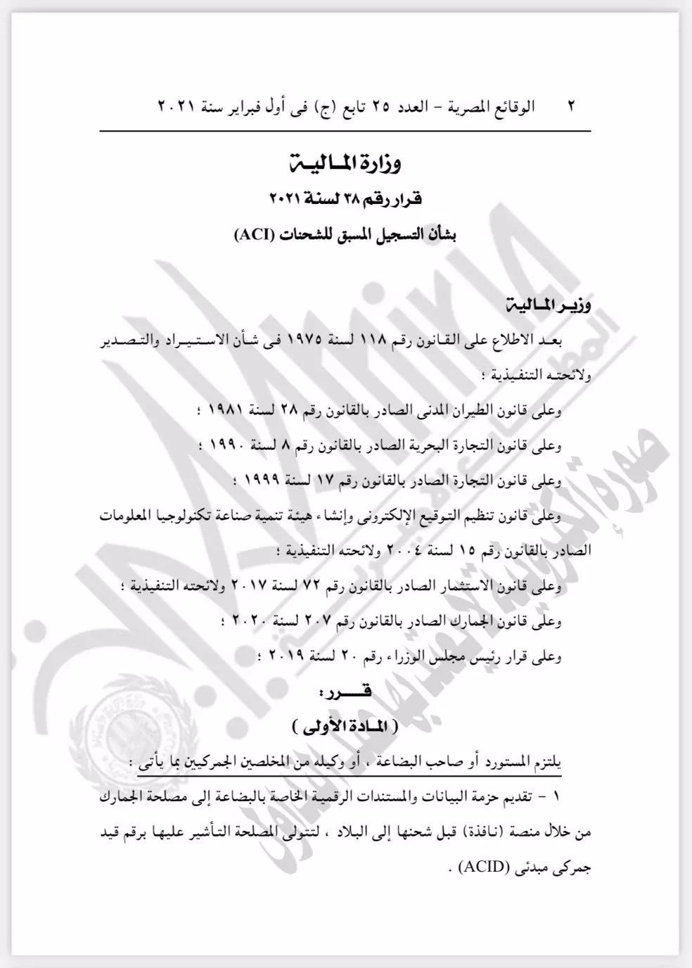 出貨該國(guó)注意！簽發(fā)提單前需提供ACI，違者貨物或被退運(yùn)、罰款，并承擔(dān)退運(yùn)成本