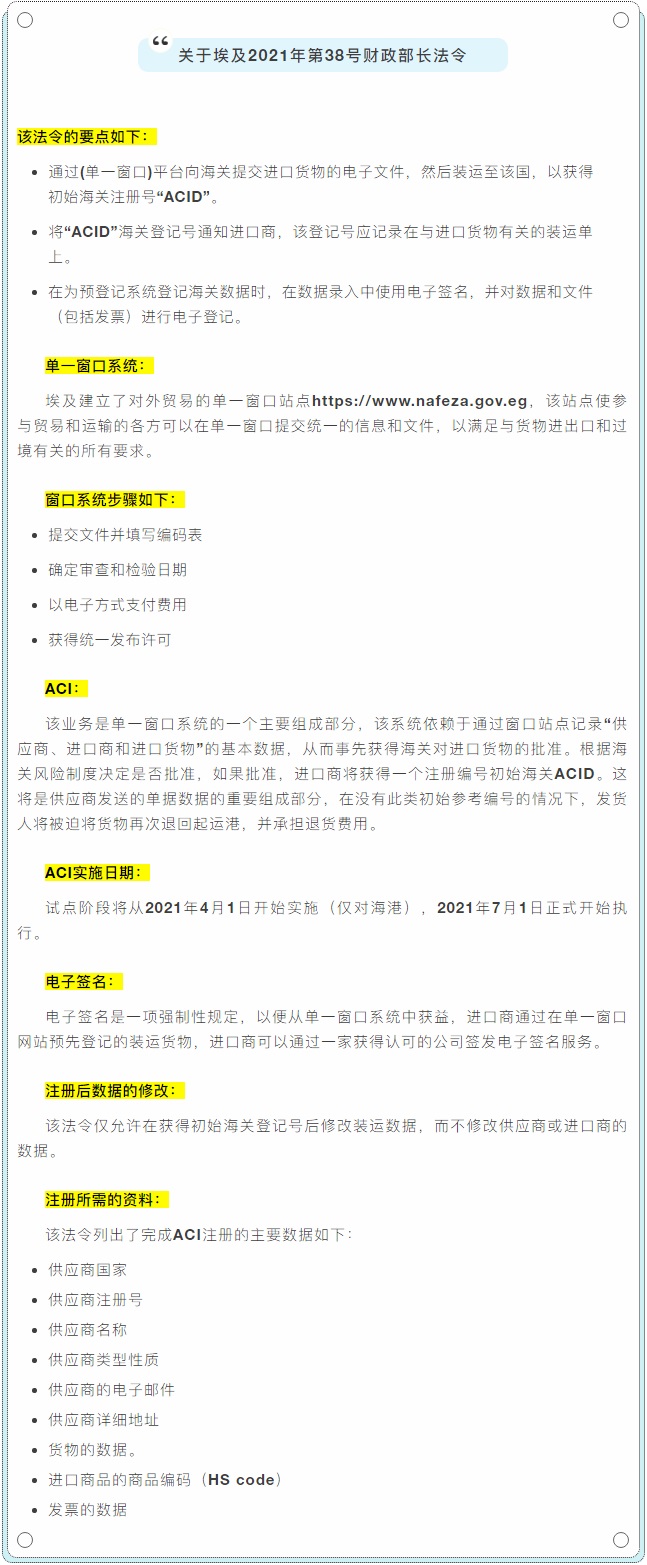出貨該國(guó)注意！簽發(fā)提單前需提供ACI，違者貨物或被退運(yùn)、罰款，并承擔(dān)退運(yùn)成本