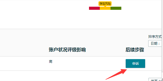 刷單警告可以消失？賣(mài)家后臺(tái)現(xiàn)申訴按鈕