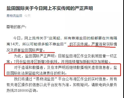 所有靠港鹽田的船舶都要隔離14天？官方回應(yīng)來了