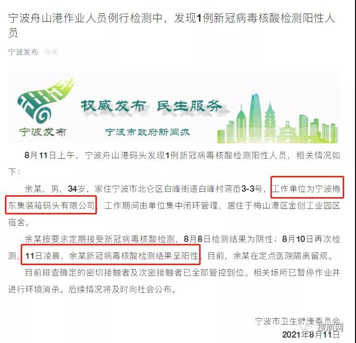 突發(fā)！寧波舟山港發(fā)現(xiàn)陽性病例！梅山碼頭今日凌晨暫停所有進提箱服務！