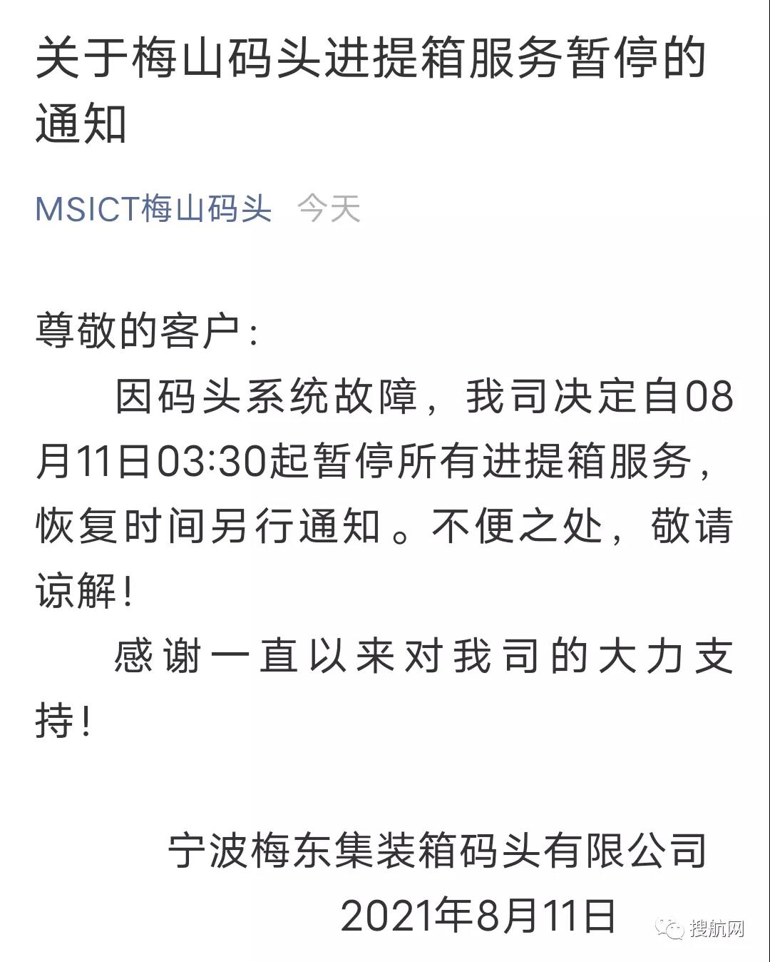 突發(fā)！寧波舟山港發(fā)現(xiàn)陽性病例！梅山碼頭今日凌晨暫停所有進提箱服務！