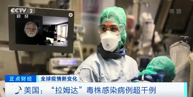 又一變異毒株“拉姆達(dá)”驚現(xiàn)！席卷41個(gè)國家和地區(qū)，美國上千人感染！比“德爾塔”更危險(xiǎn)？