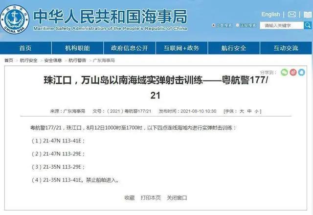 多海域軍事訓(xùn)練、實彈射擊持續(xù)！