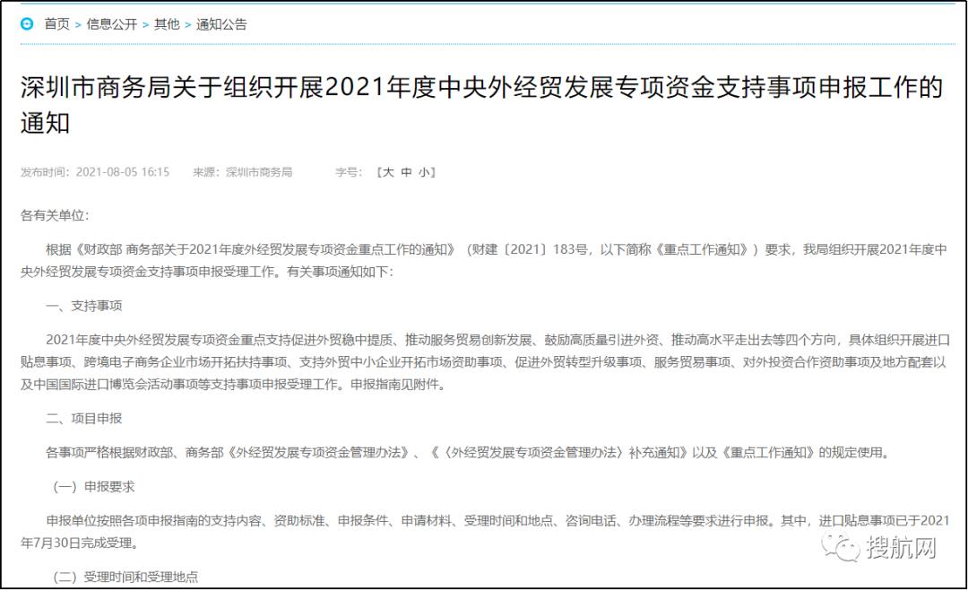 獨(dú)立站賣家最高補(bǔ)貼200w！深圳商務(wù)局出手應(yīng)對(duì)亞馬遜“封號(hào)潮”