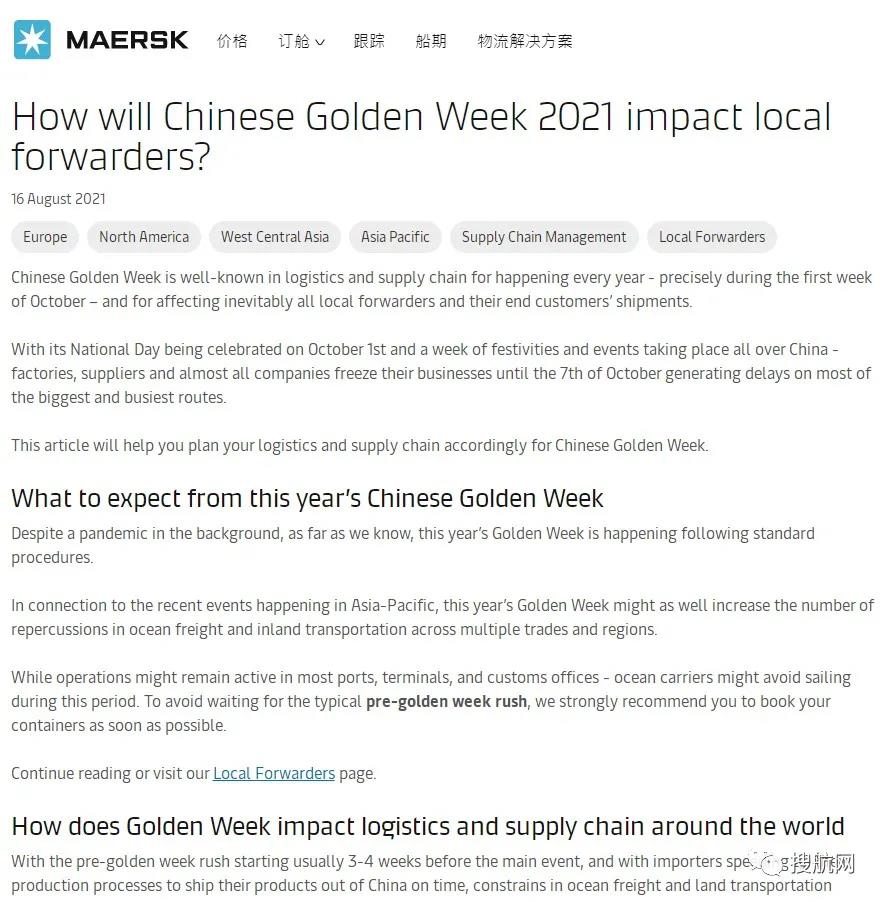 亞洲-北歐航線往返時間延誤近30天！十一假期臨近，馬士基建議貨主盡快預(yù)訂集裝箱