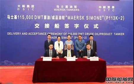 第6艘！大船集團(tuán)交付馬士基油輪一艘11.5萬噸油船