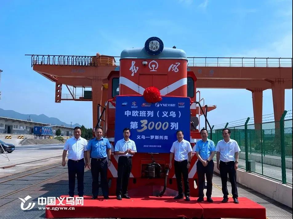 累計(jì)開行突破3000列！“義新歐”，把亞歐大陸緊緊連在一起！