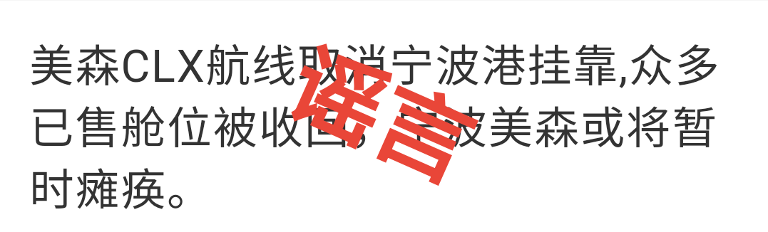 收回已售艙位，9月暫停掛靠寧波港？船公司回應(yīng)來了