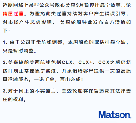 收回已售艙位，9月暫停掛靠寧波港？船公司回應(yīng)來了