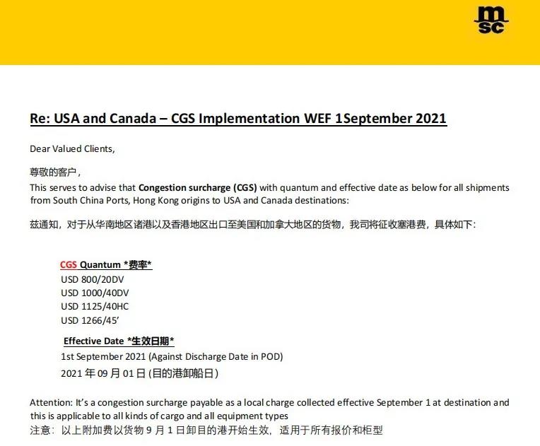最高14000美元！馬士基、MSC、達飛、以星，開征上調(diào)多項運費及附加費