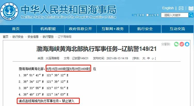 多海域執(zhí)行軍事任務/實彈射擊！禁航！船舶晚開晚靠、延誤預警！