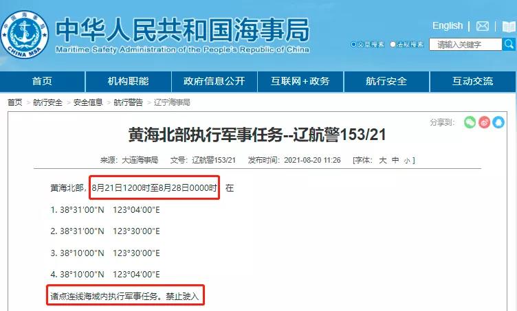 多海域執(zhí)行軍事任務/實彈射擊！禁航！船舶晚開晚靠、延誤預警！