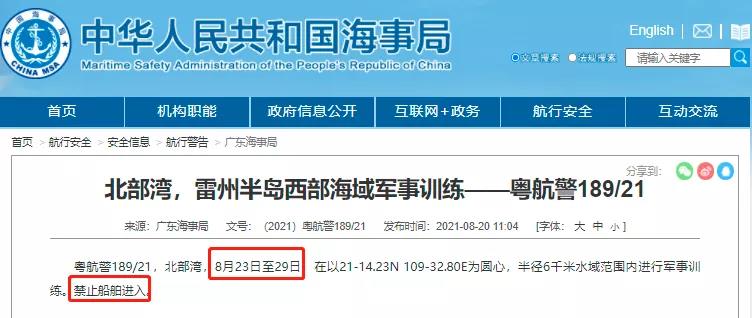 多海域執(zhí)行軍事任務/實彈射擊！禁航！船舶晚開晚靠、延誤預警！
