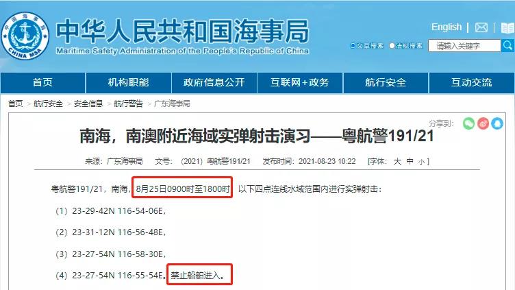 多海域執(zhí)行軍事任務/實彈射擊！禁航！船舶晚開晚靠、延誤預警！