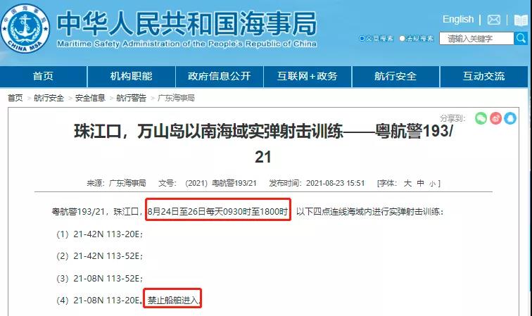 多海域執(zhí)行軍事任務/實彈射擊！禁航！船舶晚開晚靠、延誤預警！