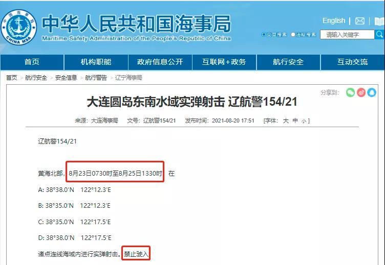 多海域執(zhí)行軍事任務/實彈射擊！禁航！船舶晚開晚靠、延誤預警！