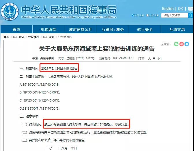 多海域執(zhí)行軍事任務/實彈射擊！禁航！船舶晚開晚靠、延誤預警！
