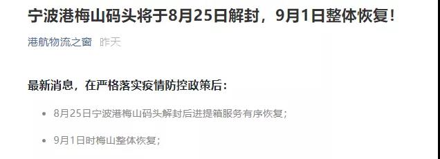 解封！今日起解除封控，9月1日全面恢復