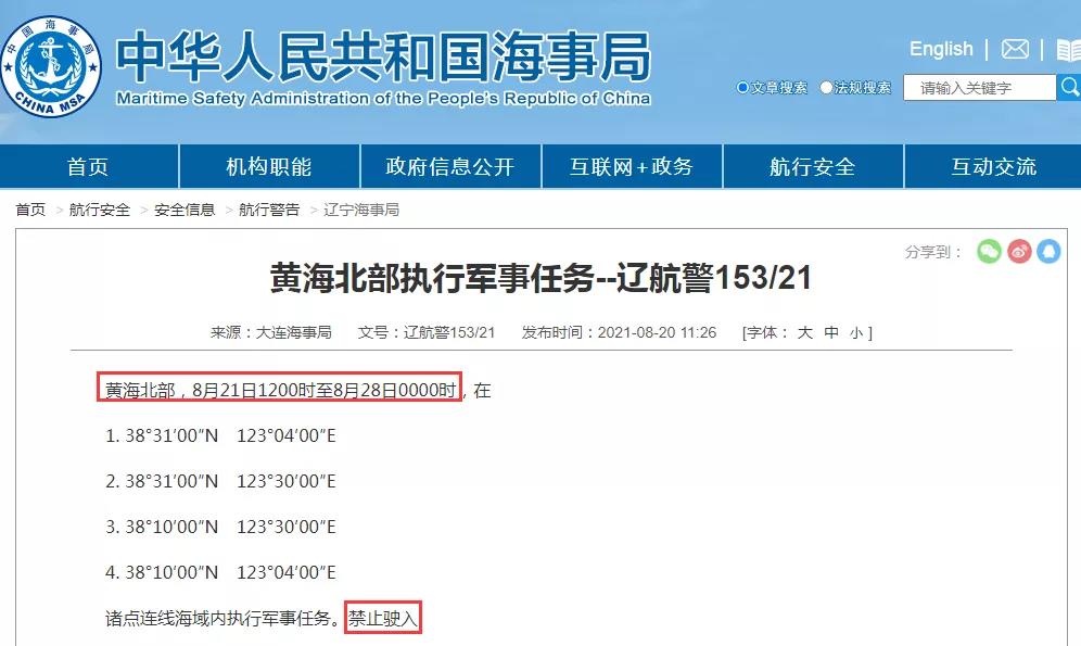 船期延誤預警！8月底前多海域軍事訓練持續(xù)頻繁！禁航通知！出貨請注意