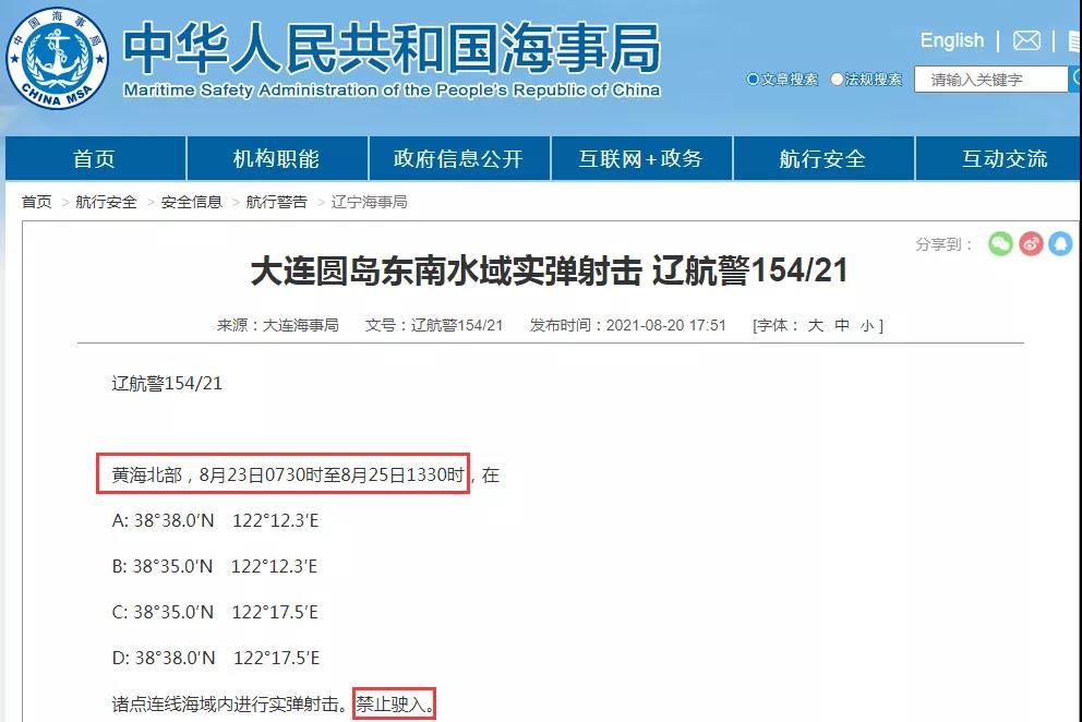 船期延誤預警！8月底前多海域軍事訓練持續(xù)頻繁！禁航通知！出貨請注意