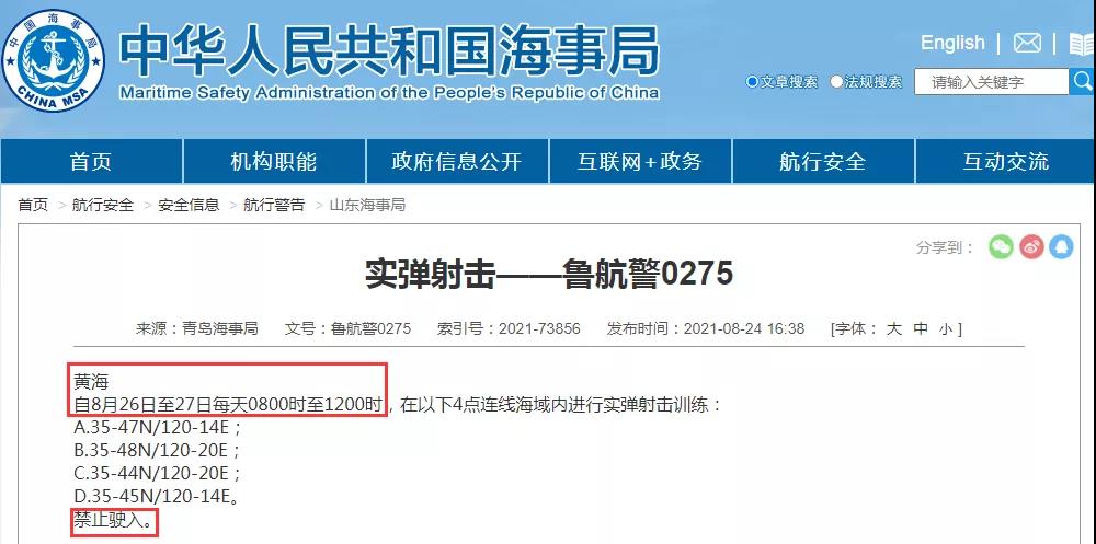 船期延誤預警！8月底前多海域軍事訓練持續(xù)頻繁！禁航通知！出貨請注意
