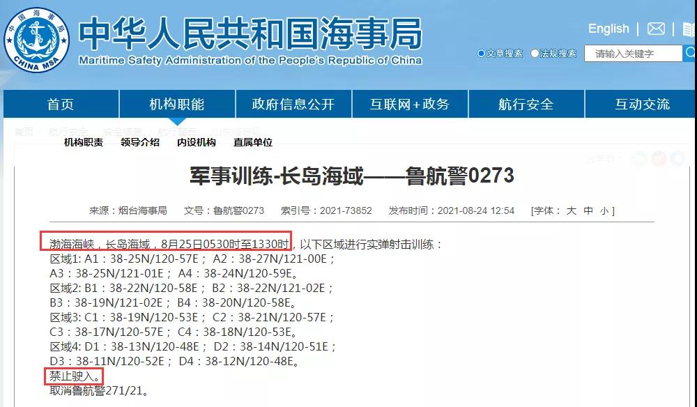 船期延誤預警！8月底前多海域軍事訓練持續(xù)頻繁！禁航通知！出貨請注意