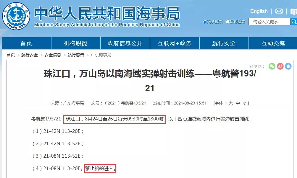 船期延誤預警！8月底前多海域軍事訓練持續(xù)頻繁！禁航通知！出貨請注意